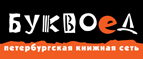 Скидка 10% для новых покупателей в bookvoed.ru! - Лысые Горы